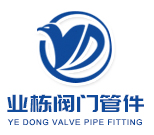 溫州業棟閥門管件有限公司