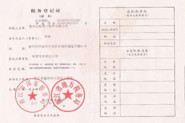 業棟稅務登記證
